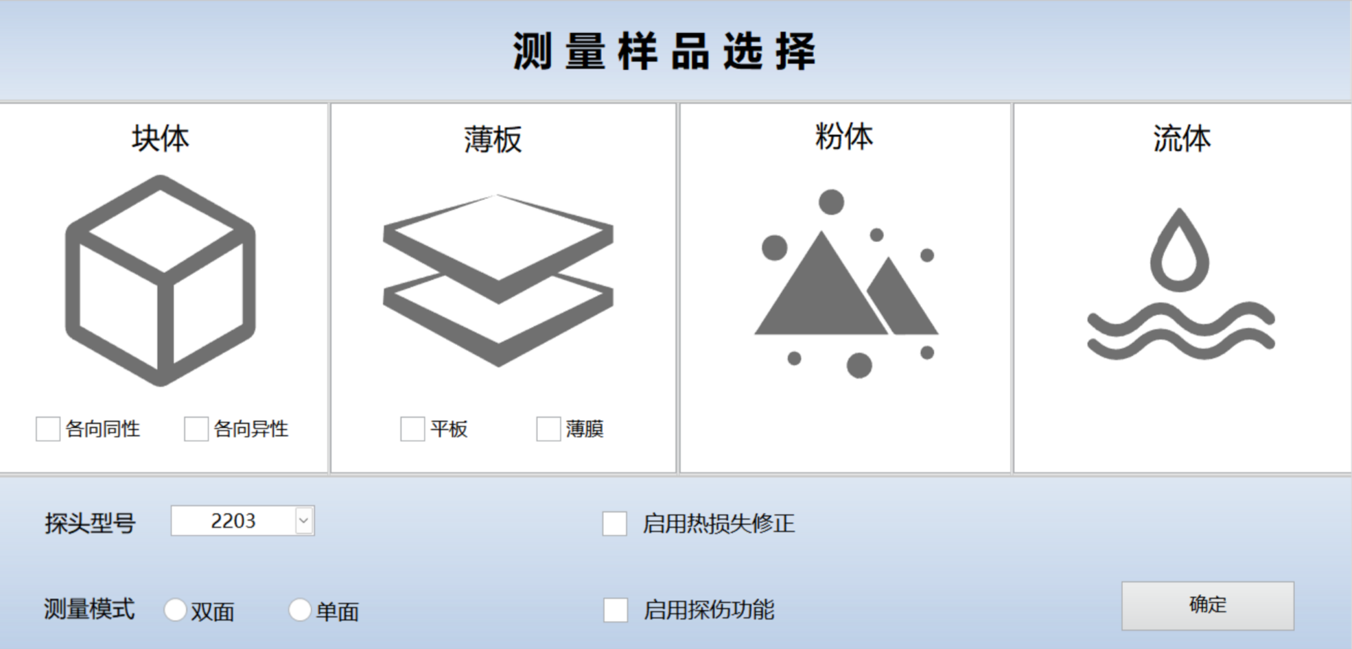 TPS-YH98导热测量仪软件概览